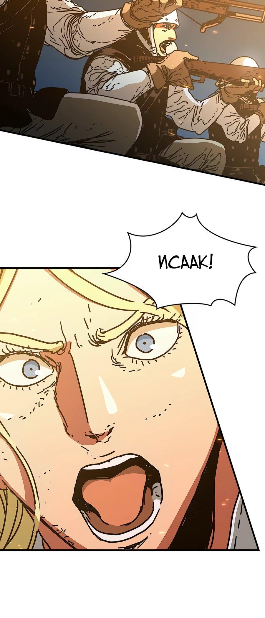 Манга Исаак [Вебтун] - Глава 36 Страница 67