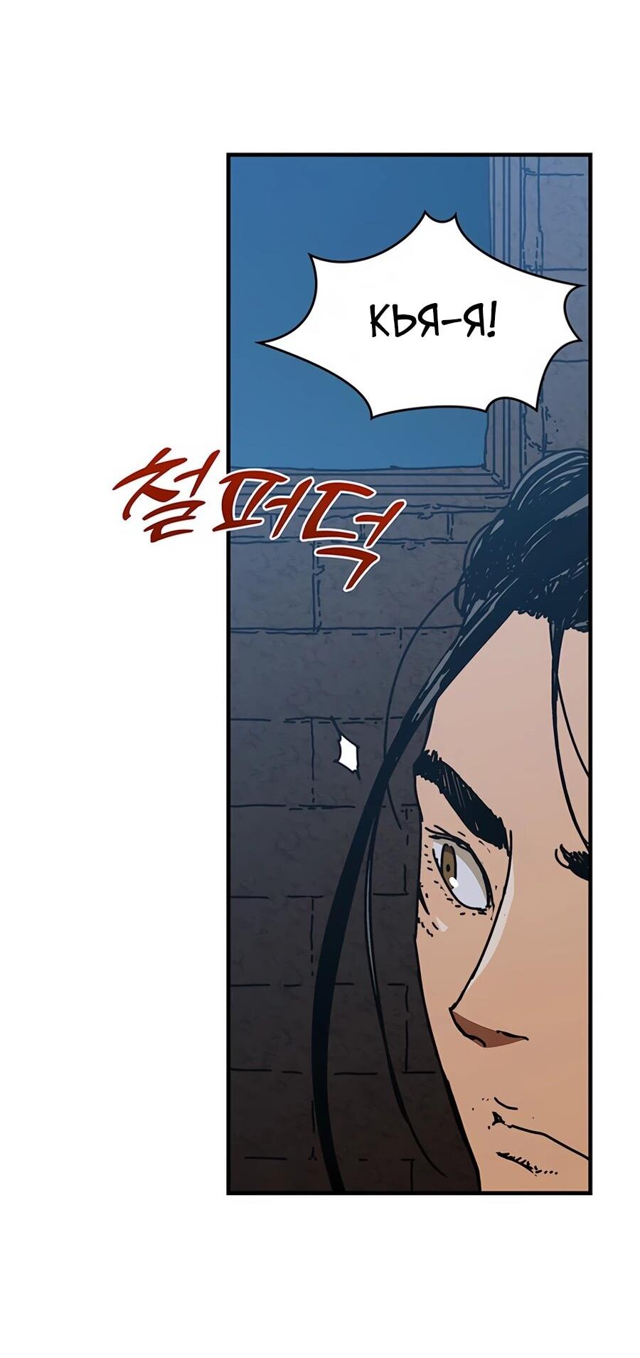 Манга Исаак [Вебтун] - Глава 36 Страница 23