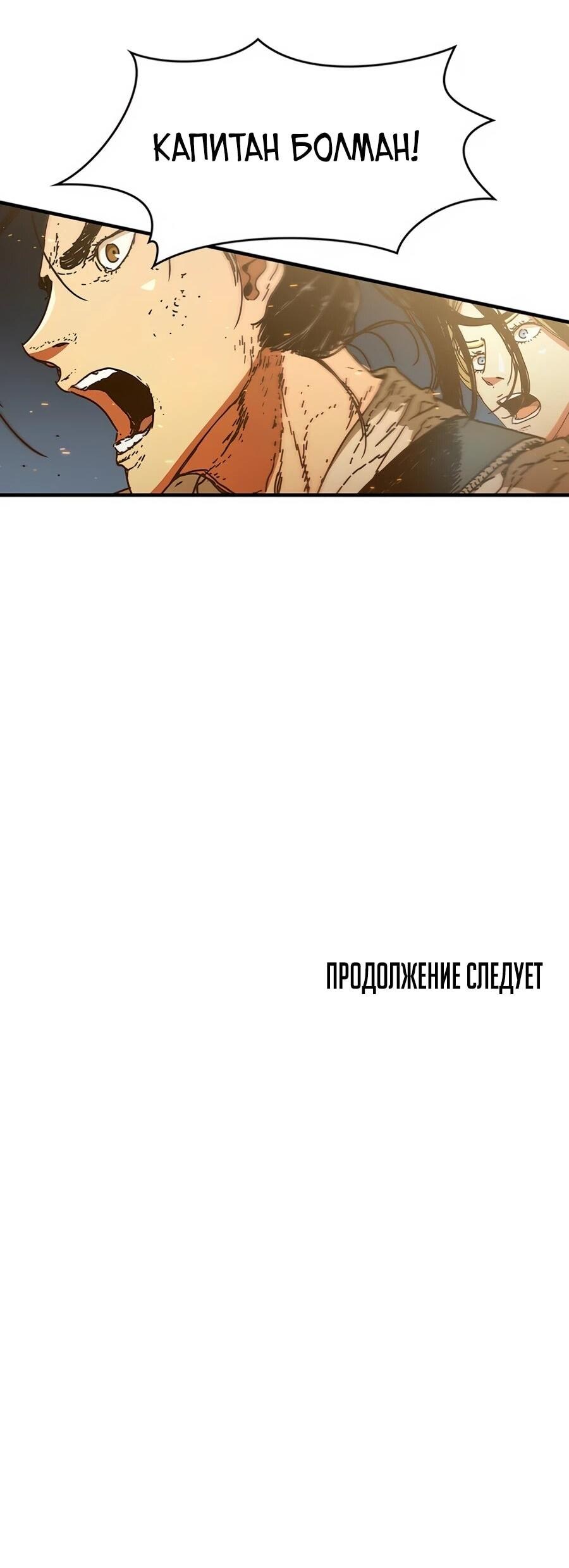Манга Исаак [Вебтун] - Глава 36 Страница 71