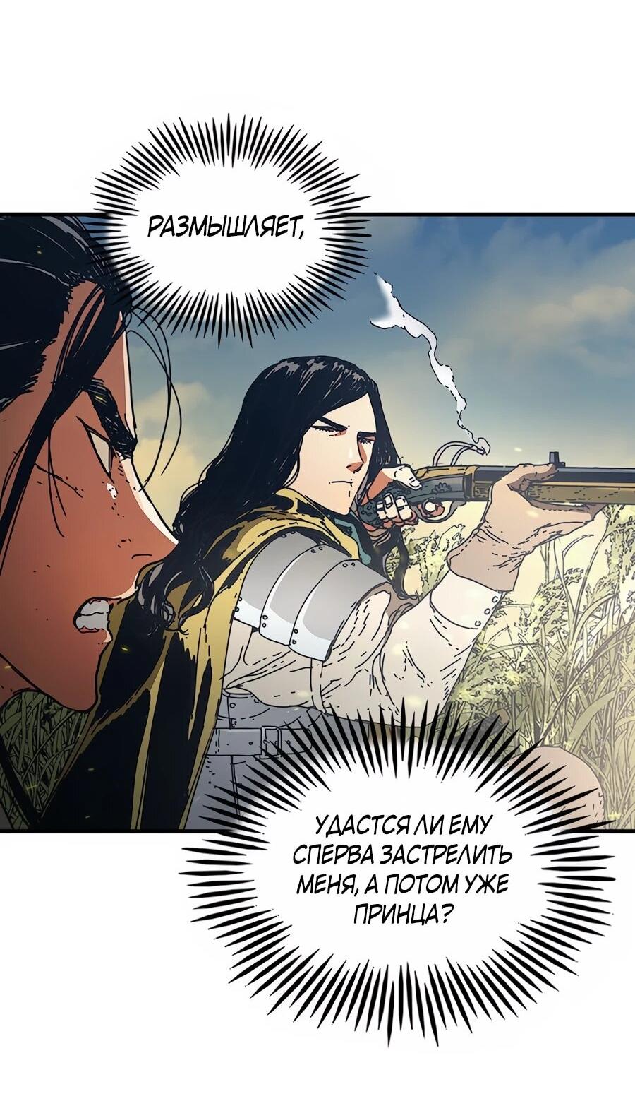 Манга Исаак [Вебтун] - Глава 40 Страница 43