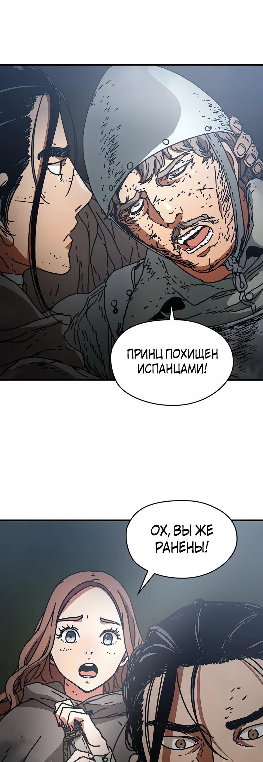 Манга Исаак [Вебтун] - Глава 40 Страница 12