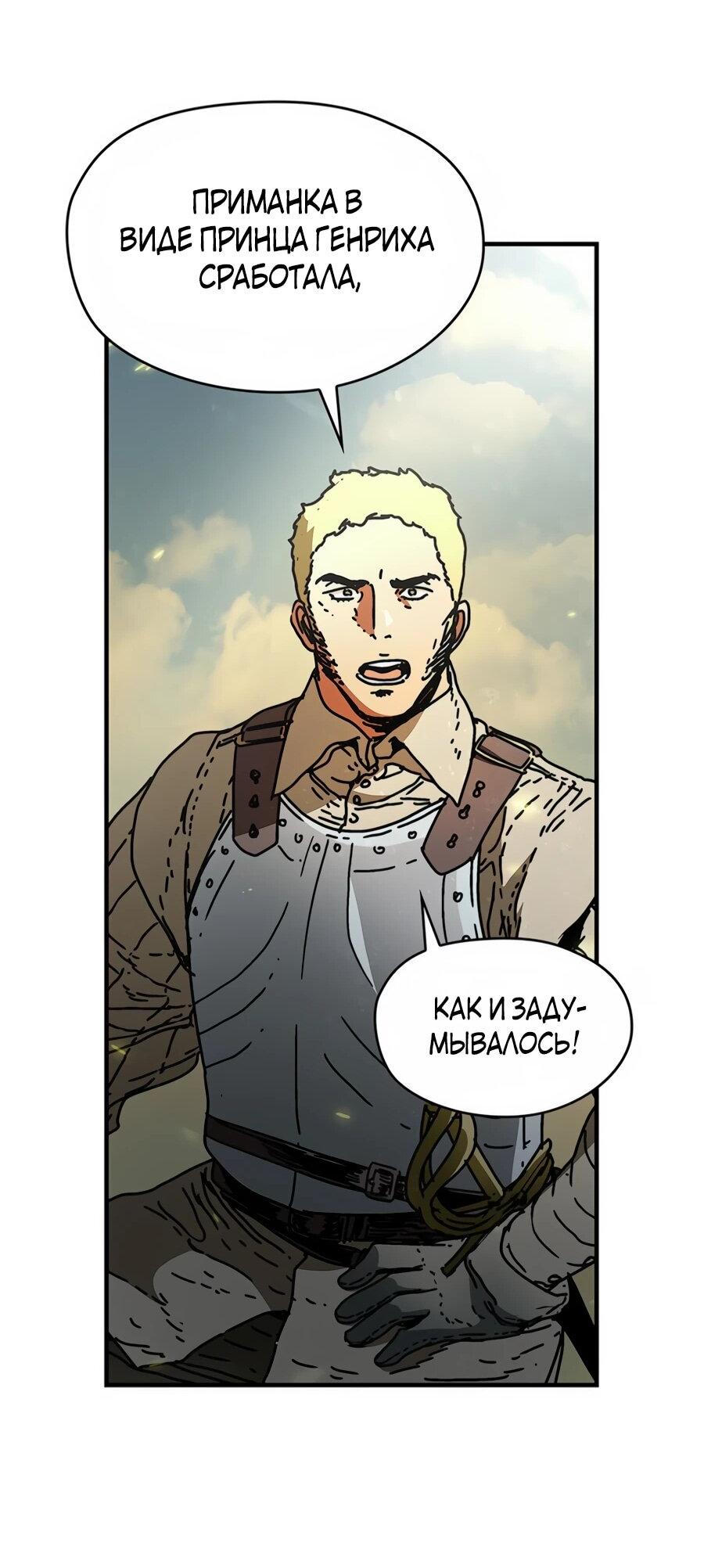 Манга Исаак [Вебтун] - Глава 40 Страница 66