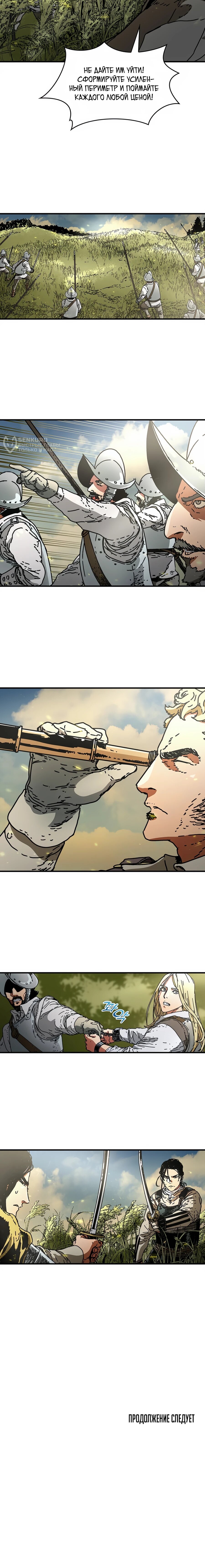 Манга Исаак [Вебтун] - Глава 40 Страница 68