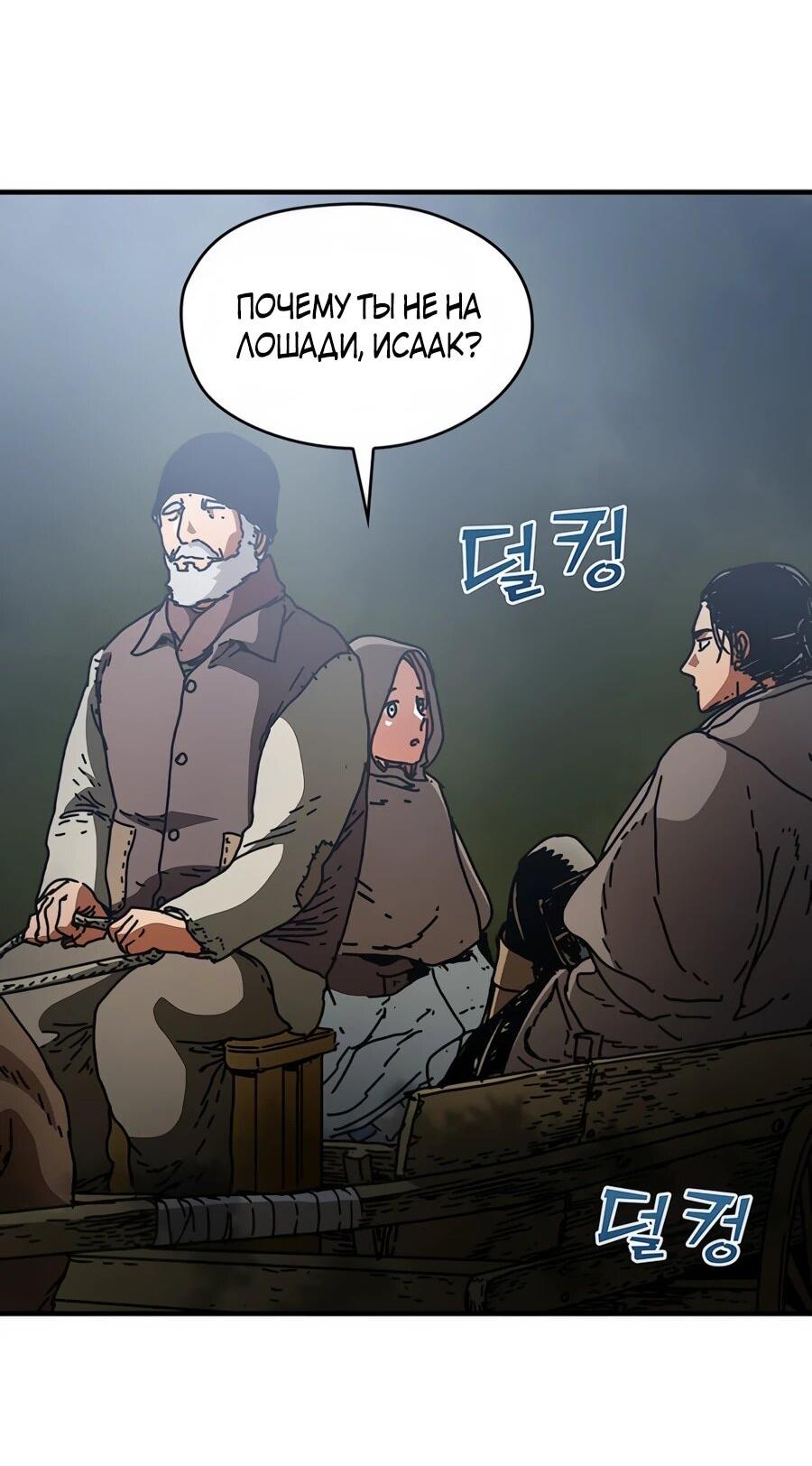 Манга Исаак [Вебтун] - Глава 40 Страница 4