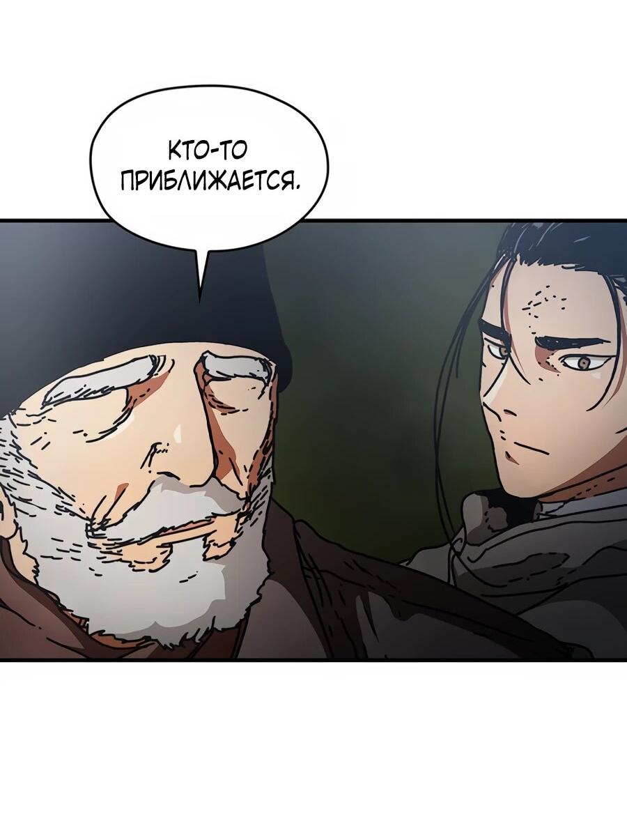 Манга Исаак [Вебтун] - Глава 40 Страница 6
