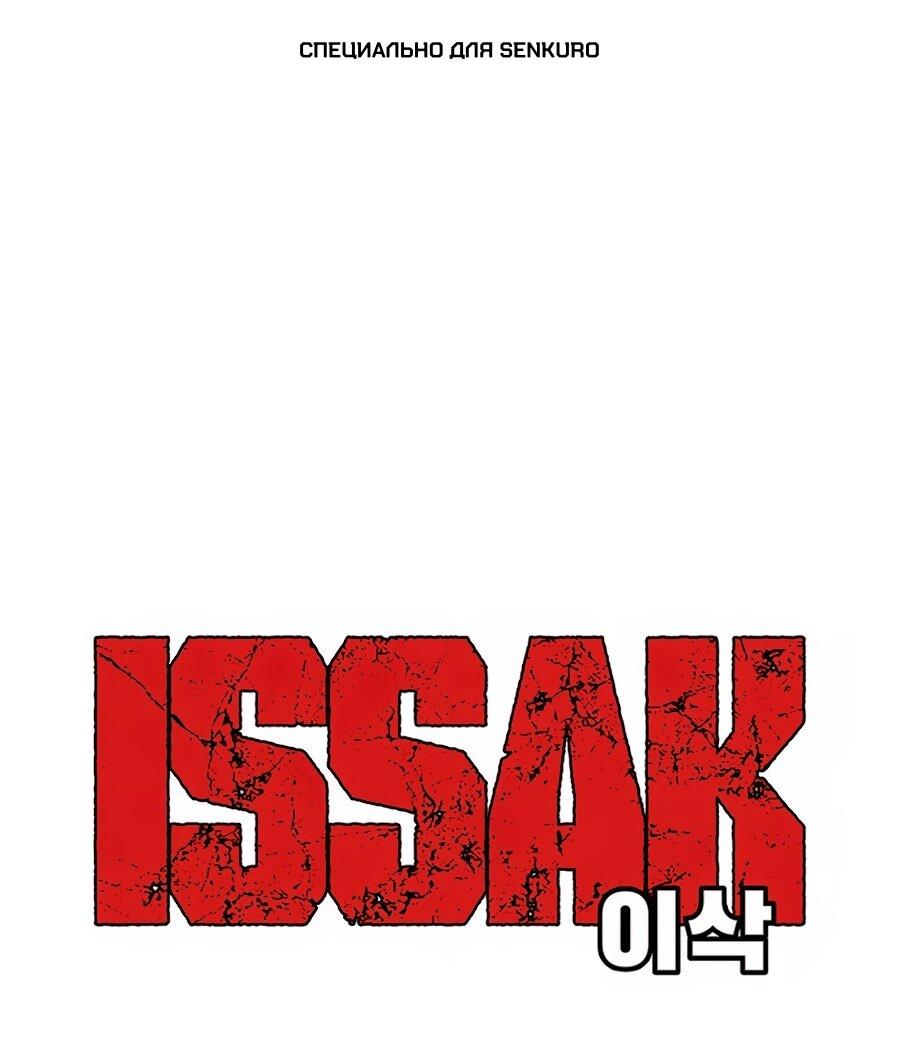 Манга Исаак [Вебтун] - Глава 40 Страница 1