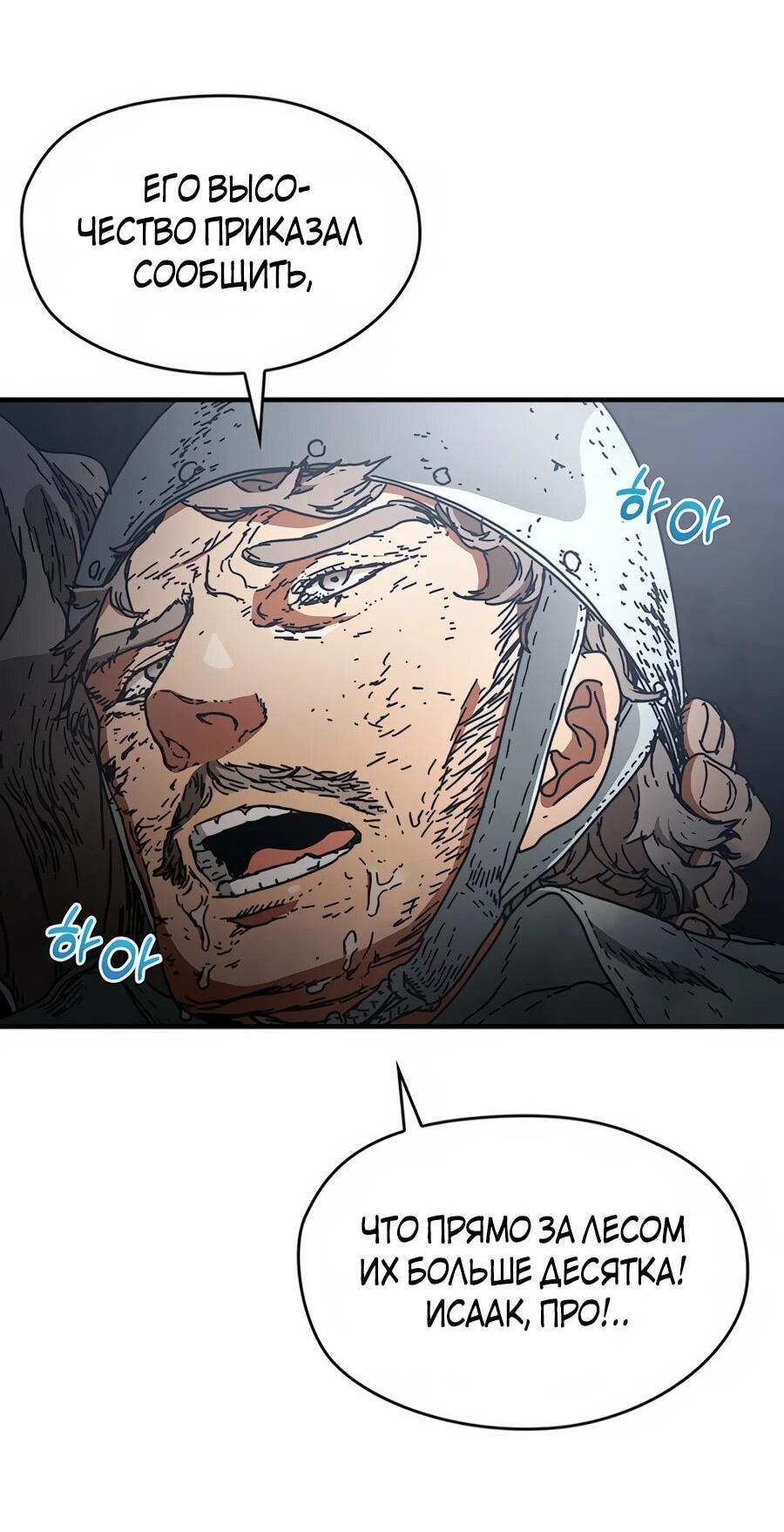Манга Исаак [Вебтун] - Глава 40 Страница 14