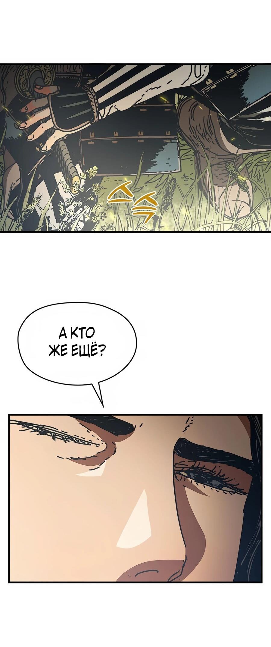 Манга Исаак [Вебтун] - Глава 40 Страница 35