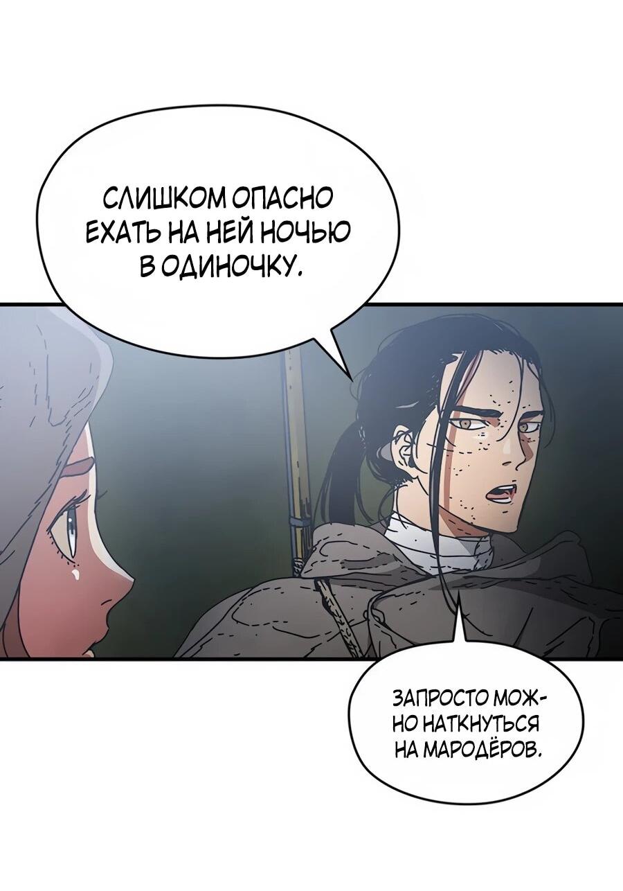 Манга Исаак [Вебтун] - Глава 40 Страница 5