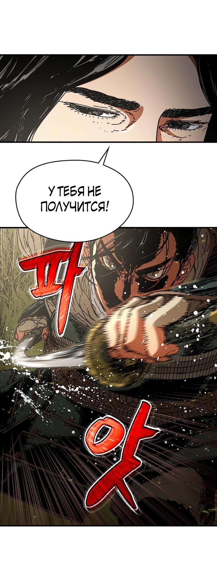 Манга Исаак [Вебтун] - Глава 40 Страница 53