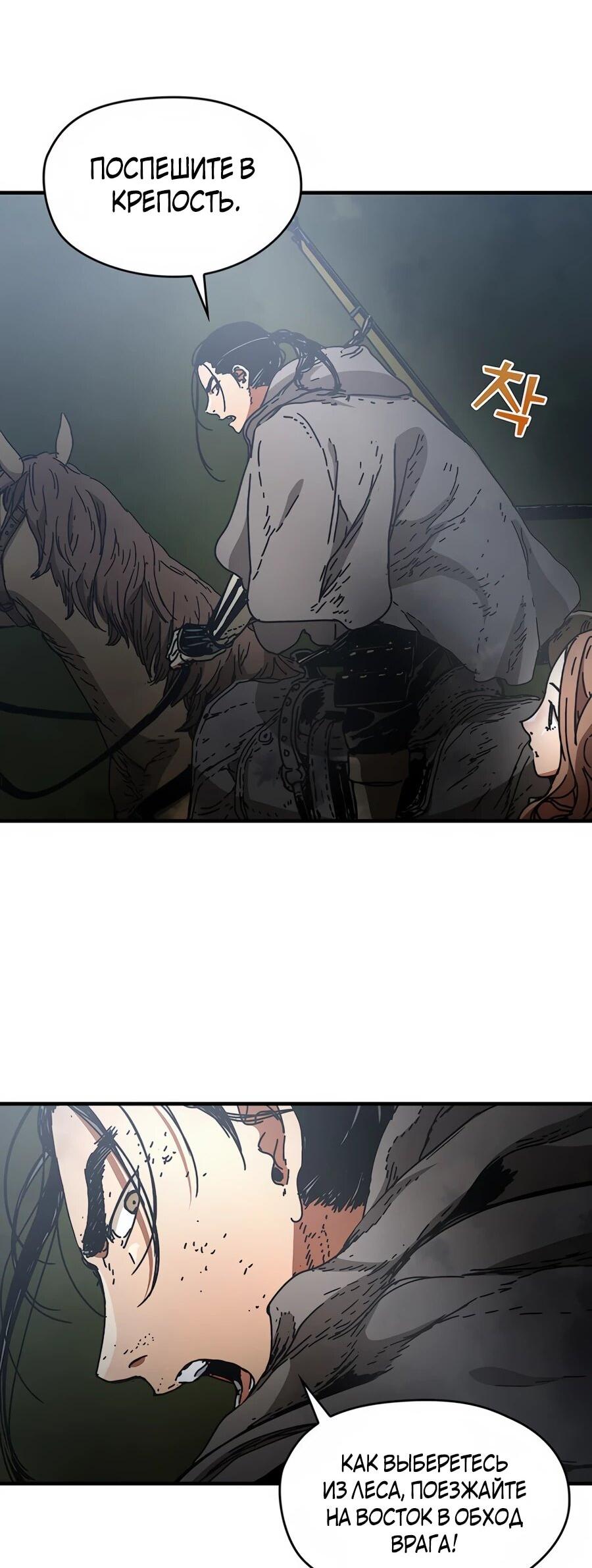 Манга Исаак [Вебтун] - Глава 40 Страница 18