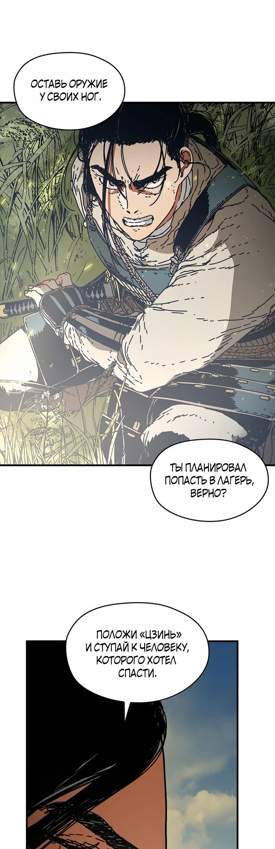 Манга Исаак [Вебтун] - Глава 40 Страница 38