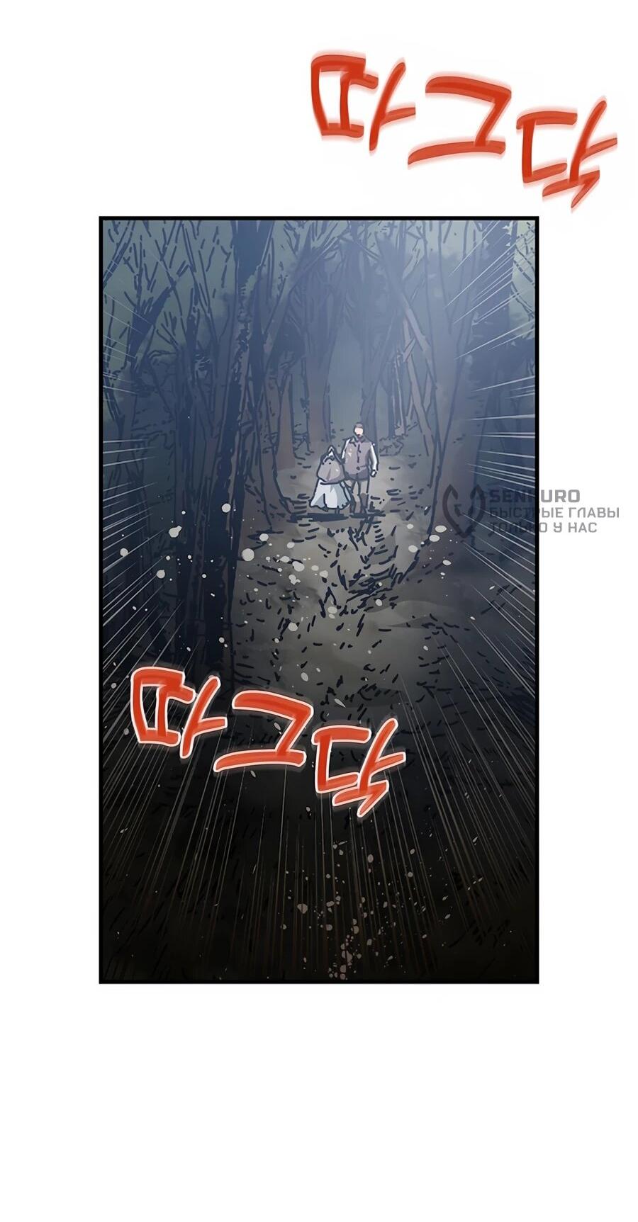 Манга Исаак [Вебтун] - Глава 40 Страница 20