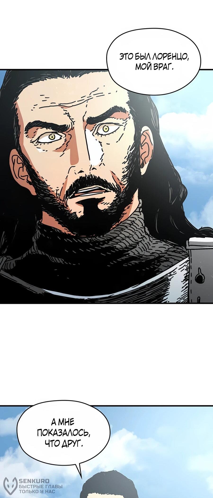 Манга Исаак [Вебтун] - Глава 39 Страница 51