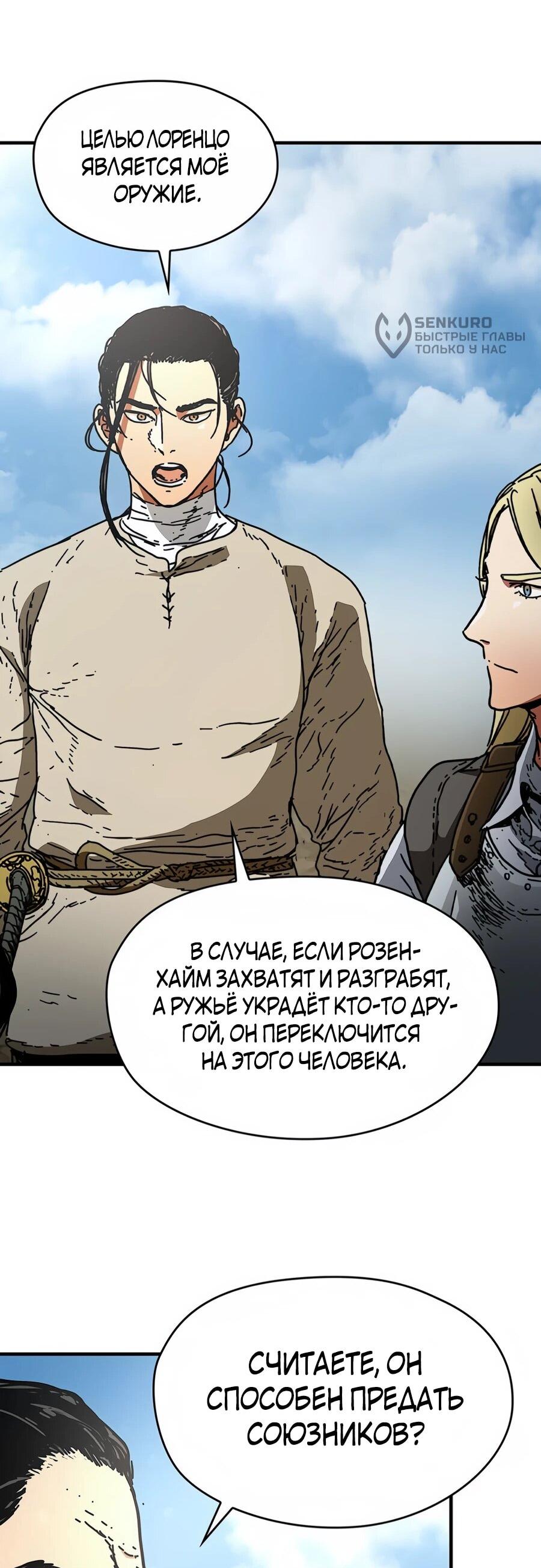 Манга Исаак [Вебтун] - Глава 39 Страница 57