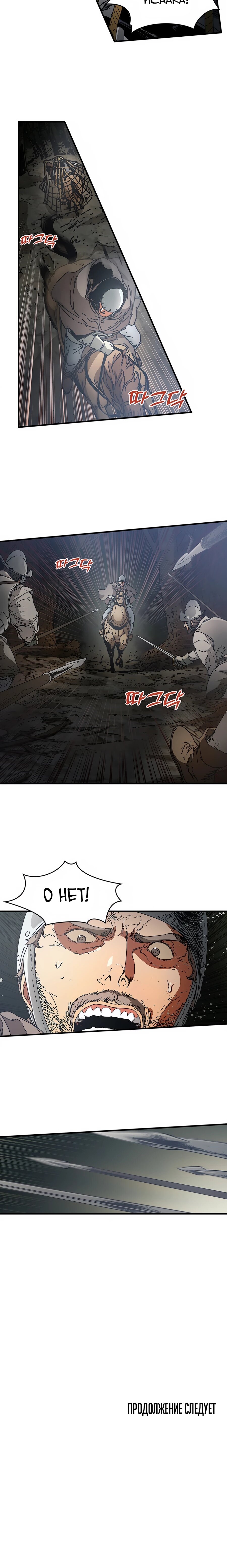 Манга Исаак [Вебтун] - Глава 39 Страница 77