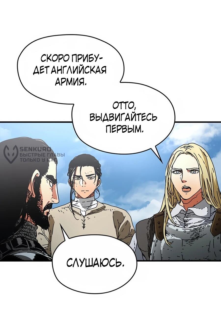 Манга Исаак [Вебтун] - Глава 39 Страница 61