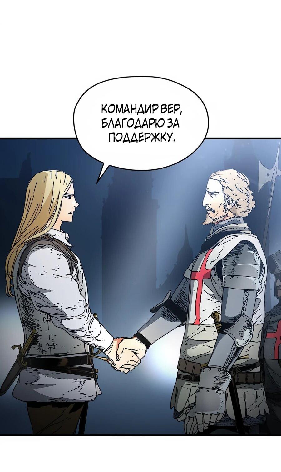 Манга Исаак [Вебтун] - Глава 39 Страница 66