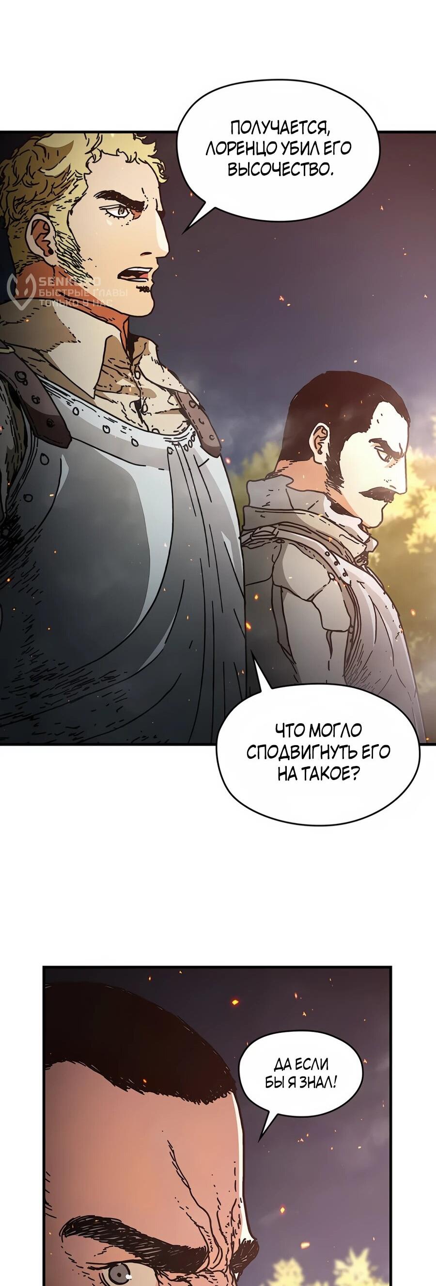 Манга Исаак [Вебтун] - Глава 39 Страница 31