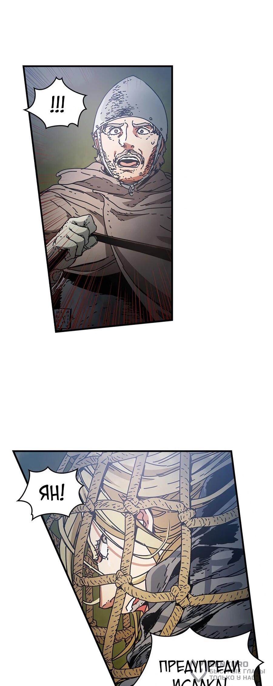Манга Исаак [Вебтун] - Глава 39 Страница 76