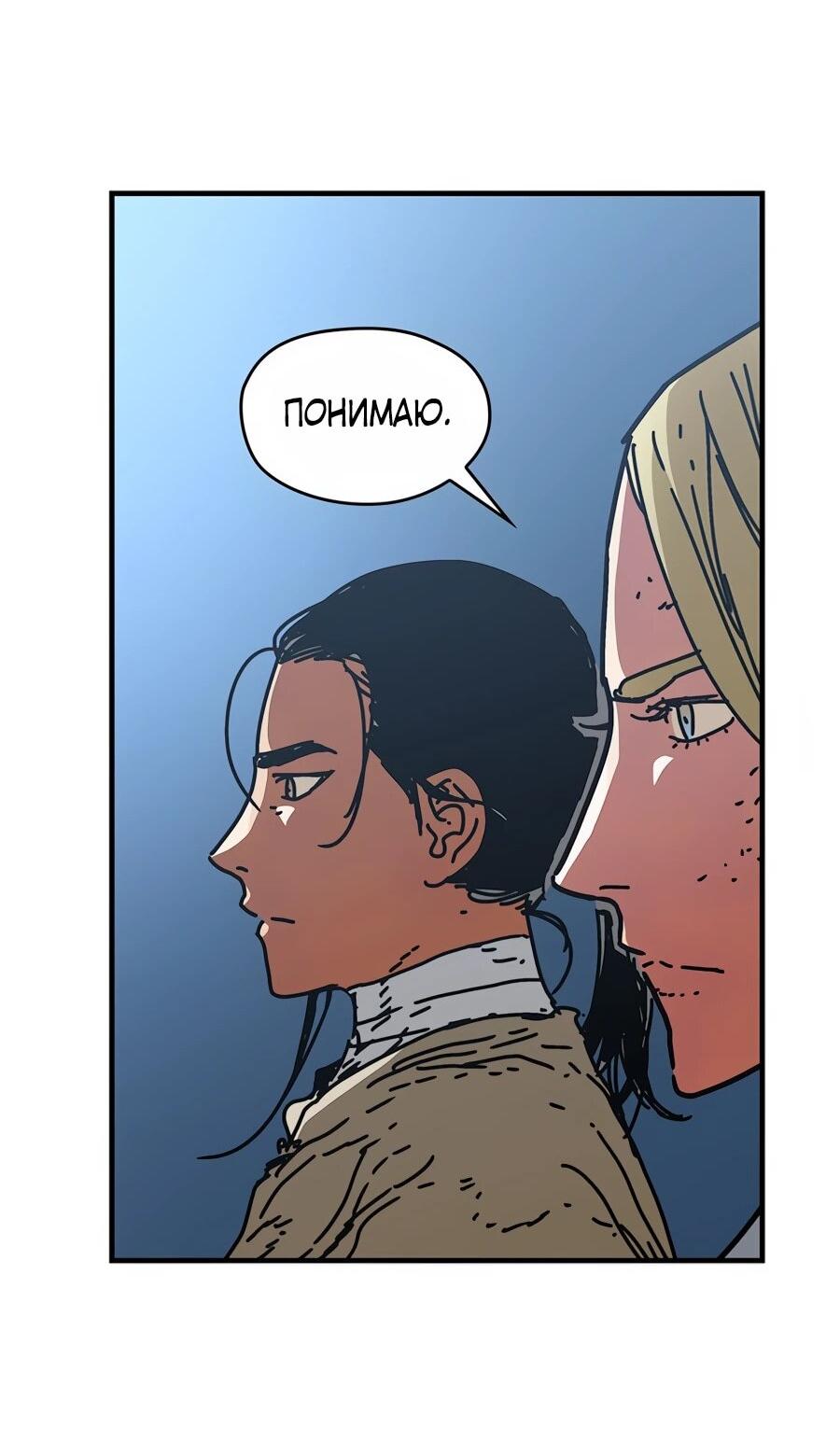 Манга Исаак [Вебтун] - Глава 39 Страница 19