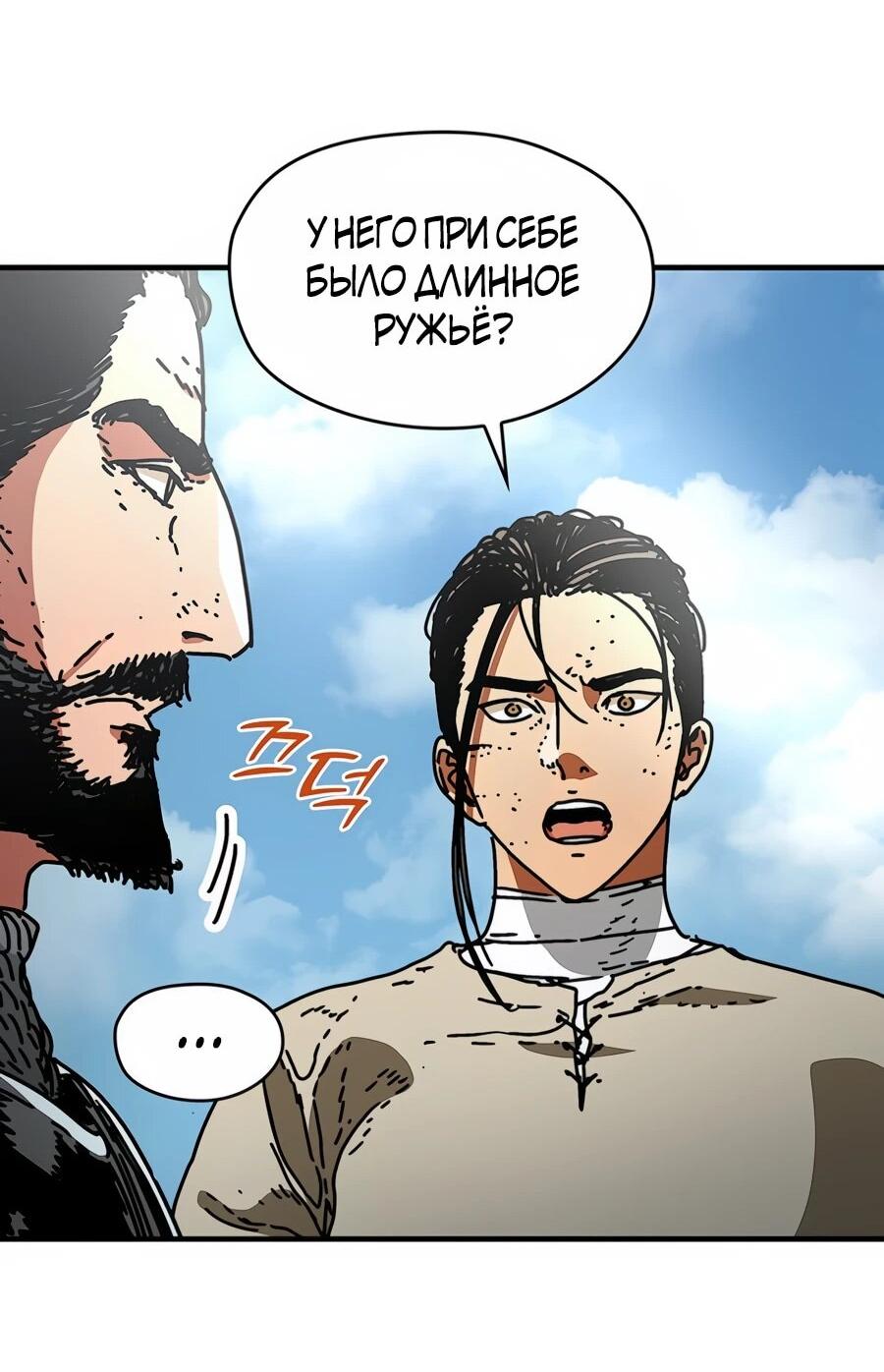Манга Исаак [Вебтун] - Глава 39 Страница 50