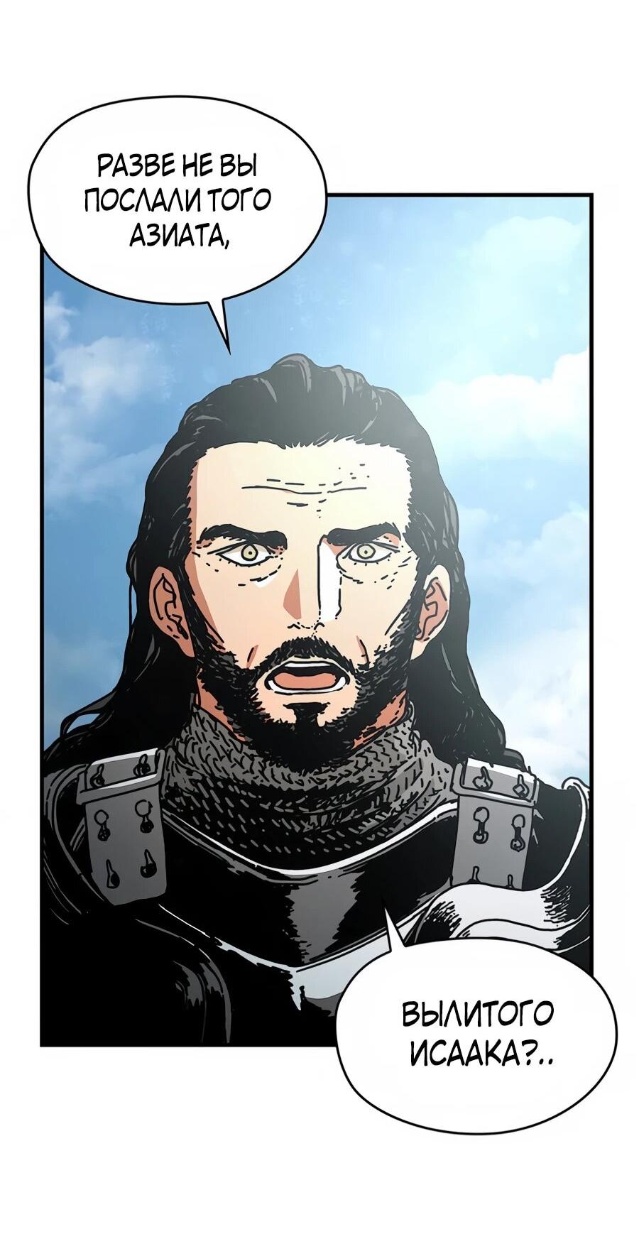 Манга Исаак [Вебтун] - Глава 39 Страница 49