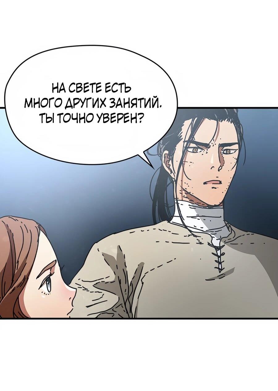 Манга Исаак [Вебтун] - Глава 39 Страница 24