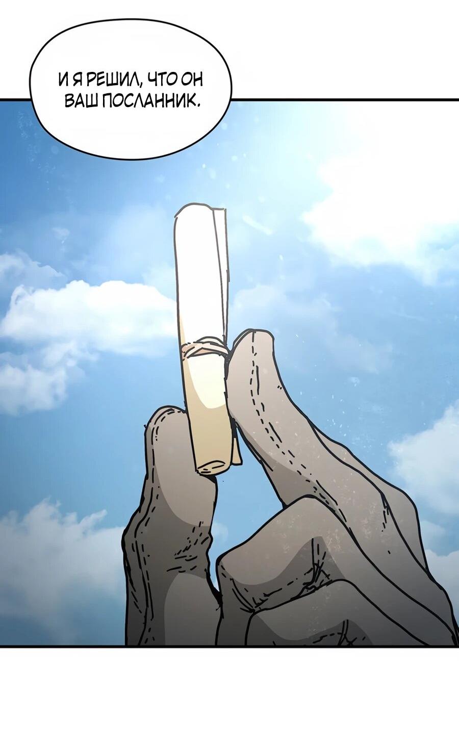Манга Исаак [Вебтун] - Глава 39 Страница 53