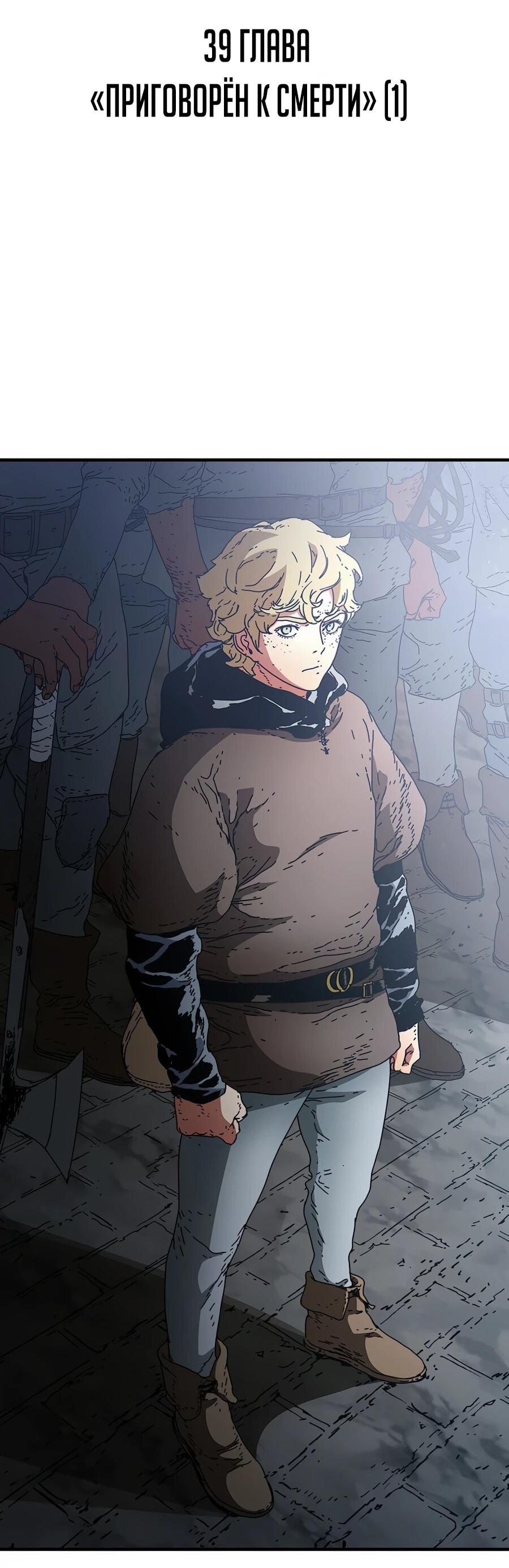 Манга Исаак [Вебтун] - Глава 39 Страница 2