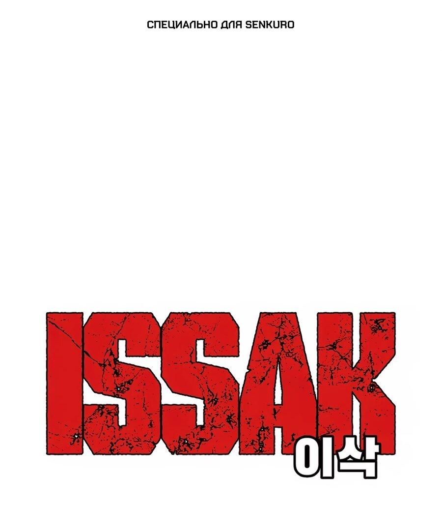 Манга Исаак [Вебтун] - Глава 39 Страница 1