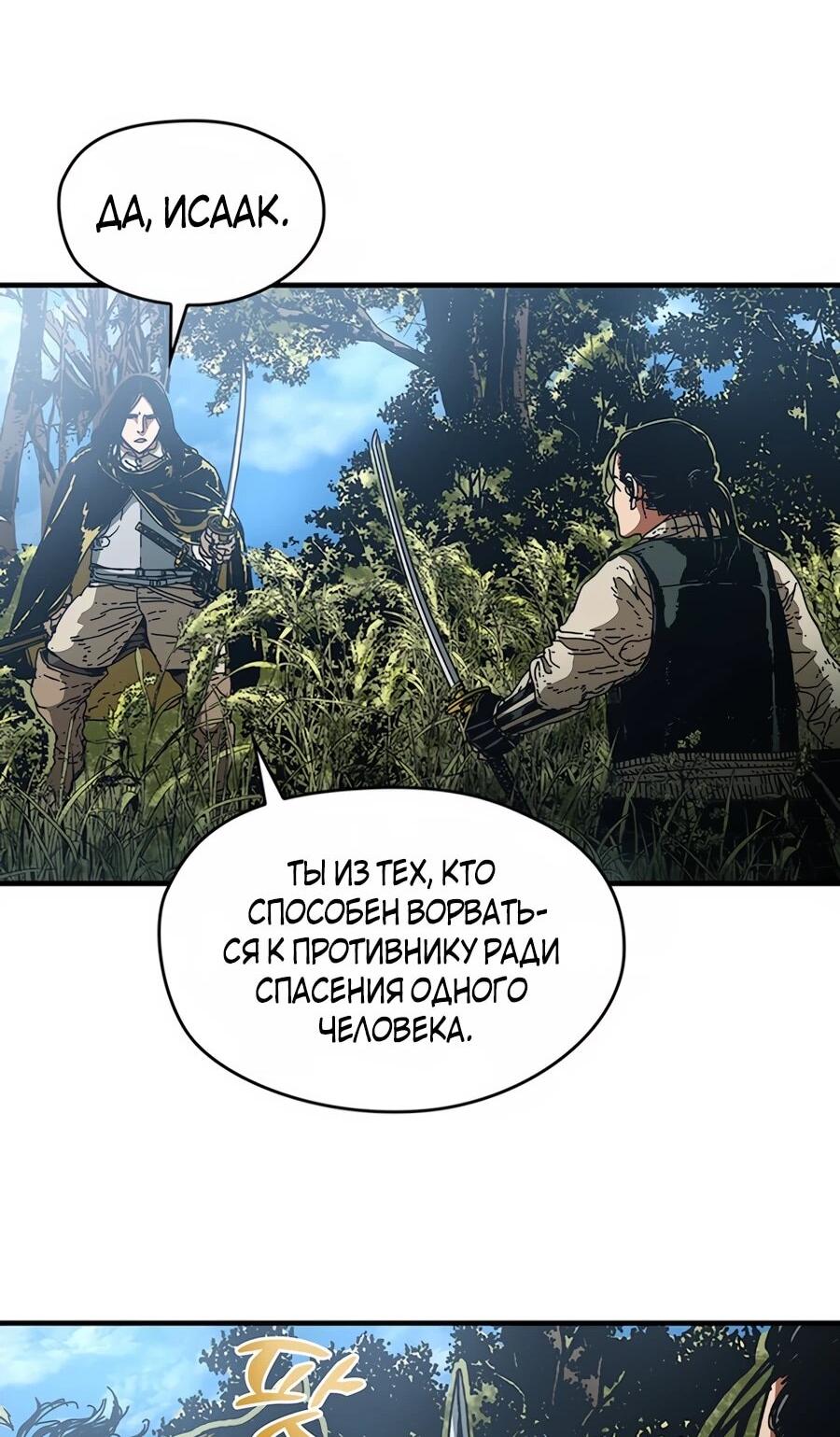 Манга Исаак [Вебтун] - Глава 41 Страница 13