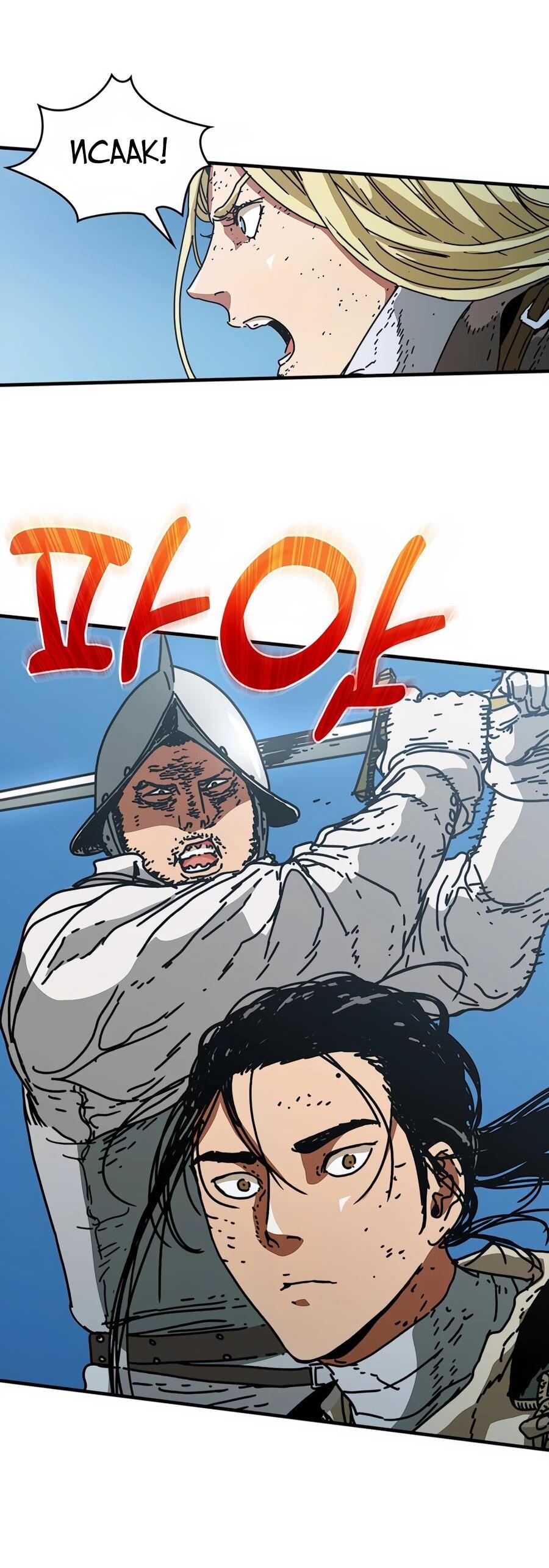 Манга Исаак [Вебтун] - Глава 41 Страница 35