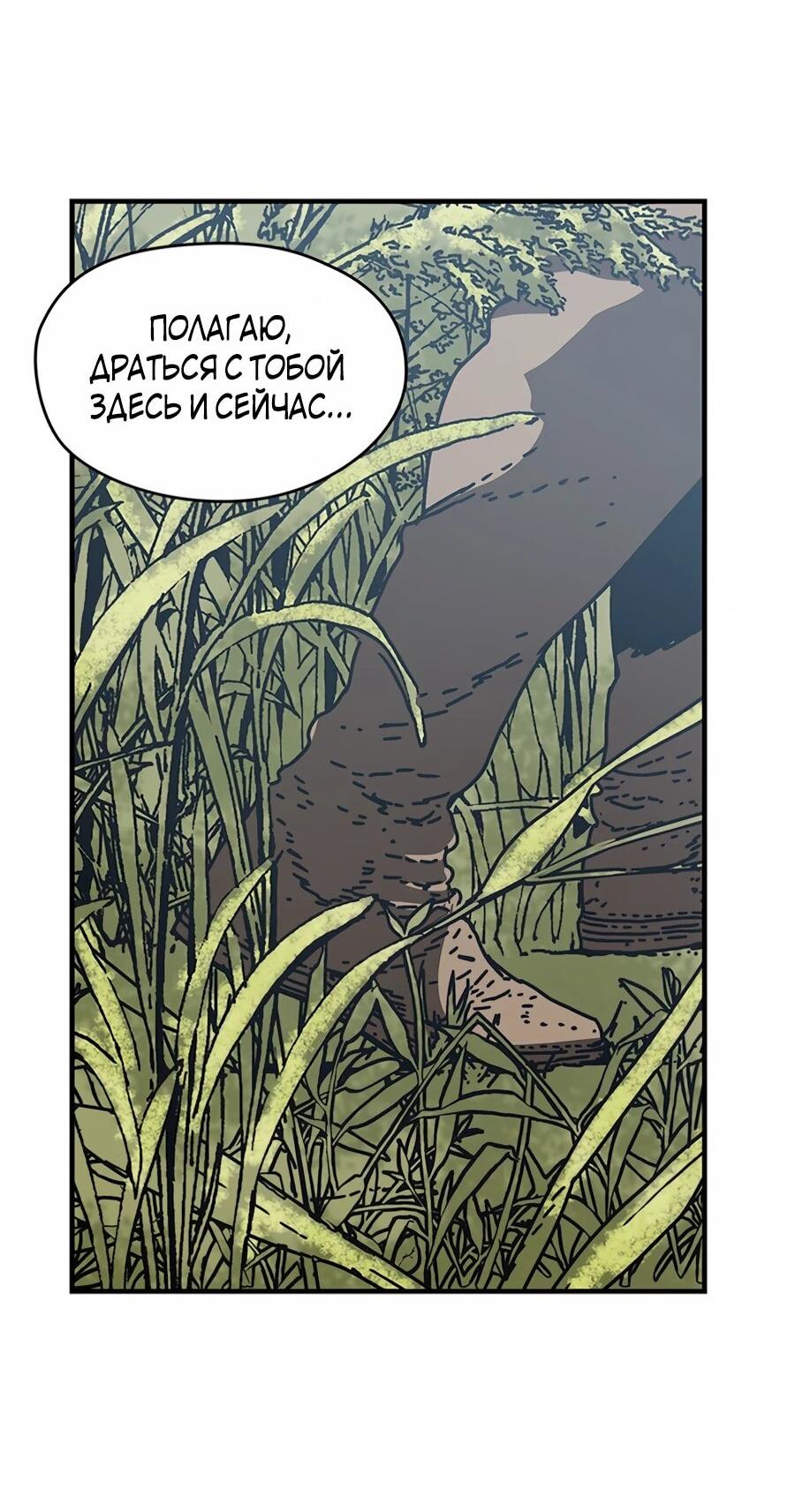 Манга Исаак [Вебтун] - Глава 41 Страница 5