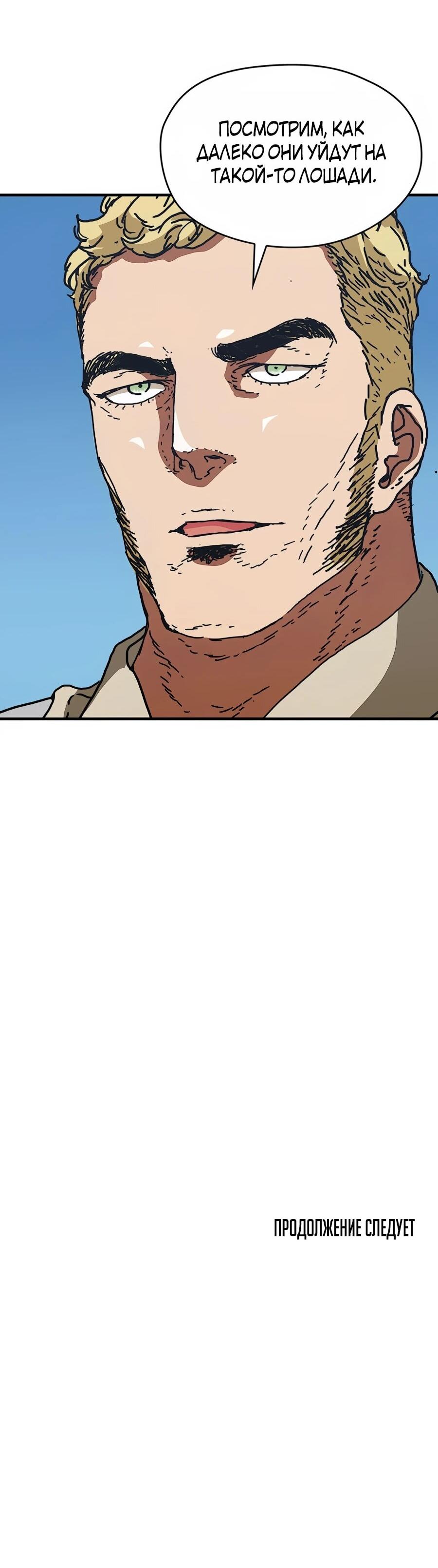 Манга Исаак [Вебтун] - Глава 41 Страница 56