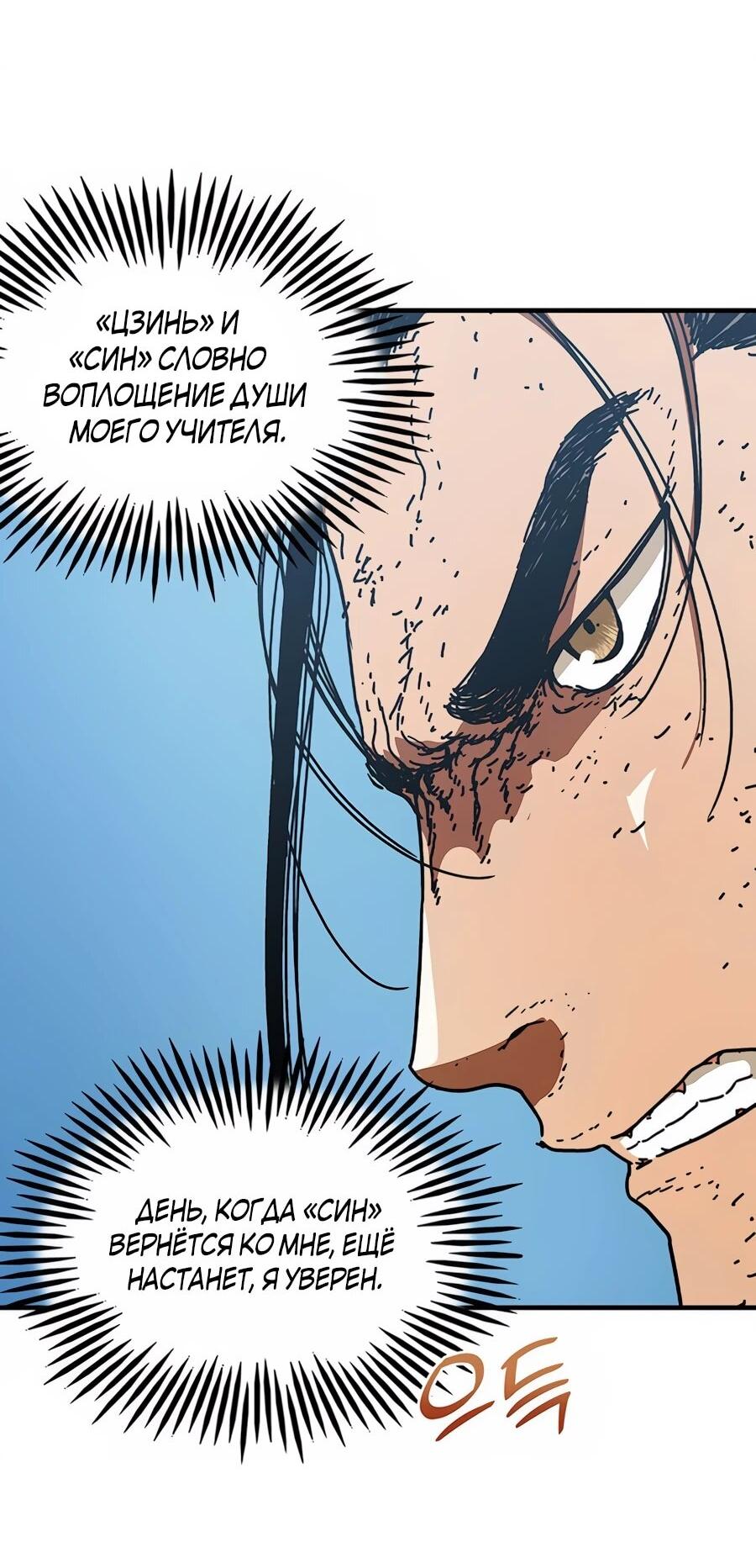 Манга Исаак [Вебтун] - Глава 41 Страница 12