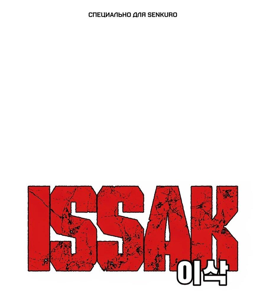 Манга Исаак [Вебтун] - Глава 41 Страница 1