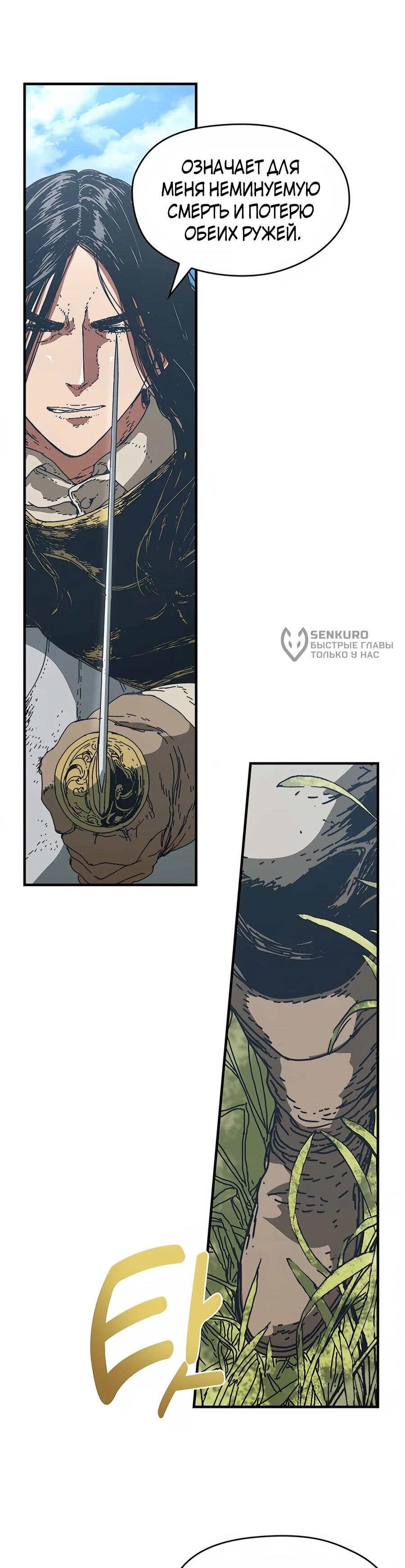 Манга Исаак [Вебтун] - Глава 41 Страница 6