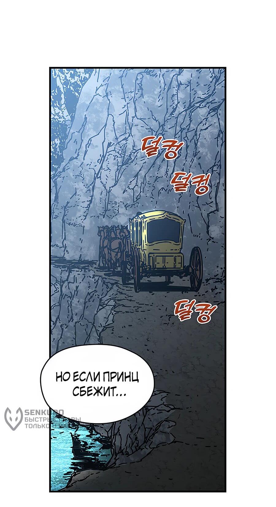 Манга Исаак [Вебтун] - Глава 17 Страница 82