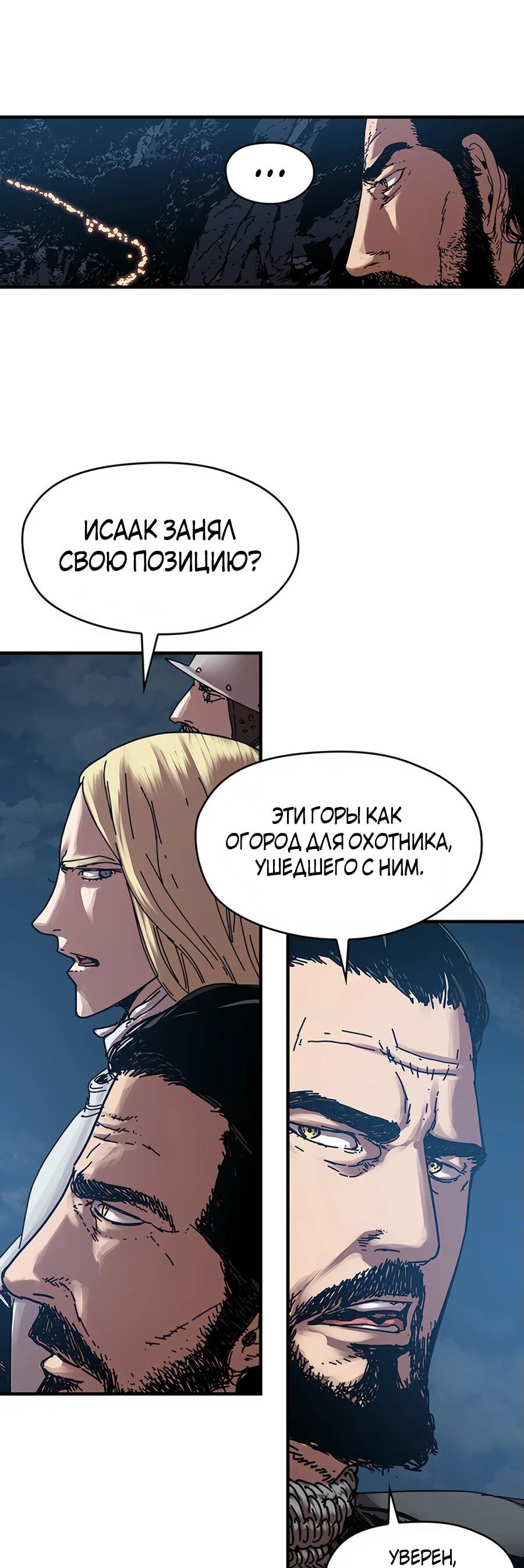 Манга Исаак [Вебтун] - Глава 15 Страница 43