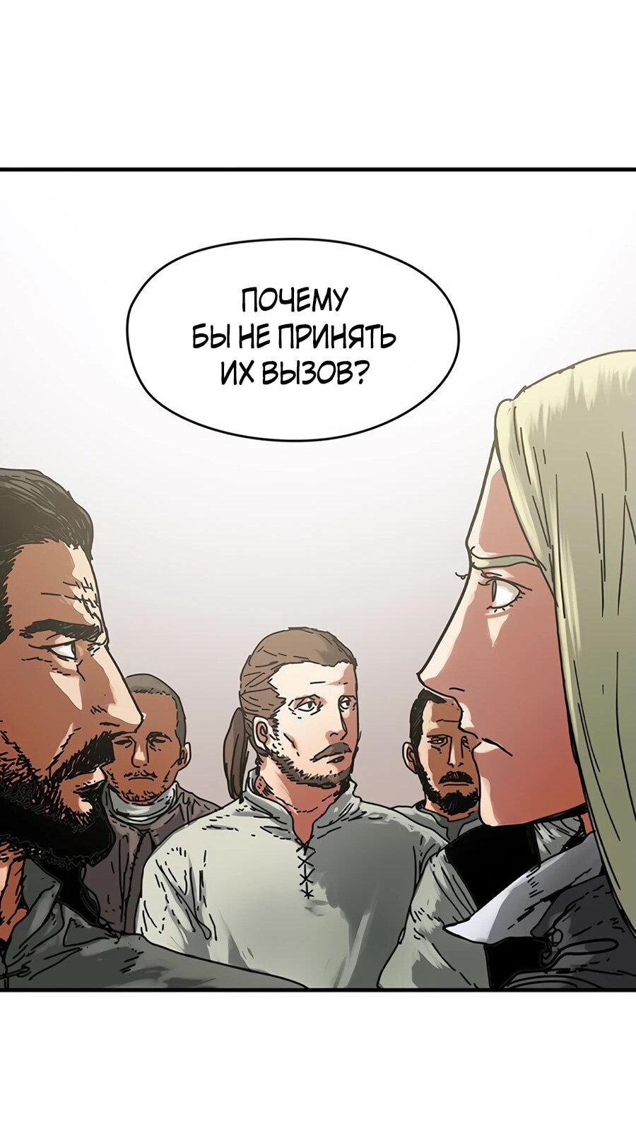Манга Исаак [Вебтун] - Глава 14 Страница 56