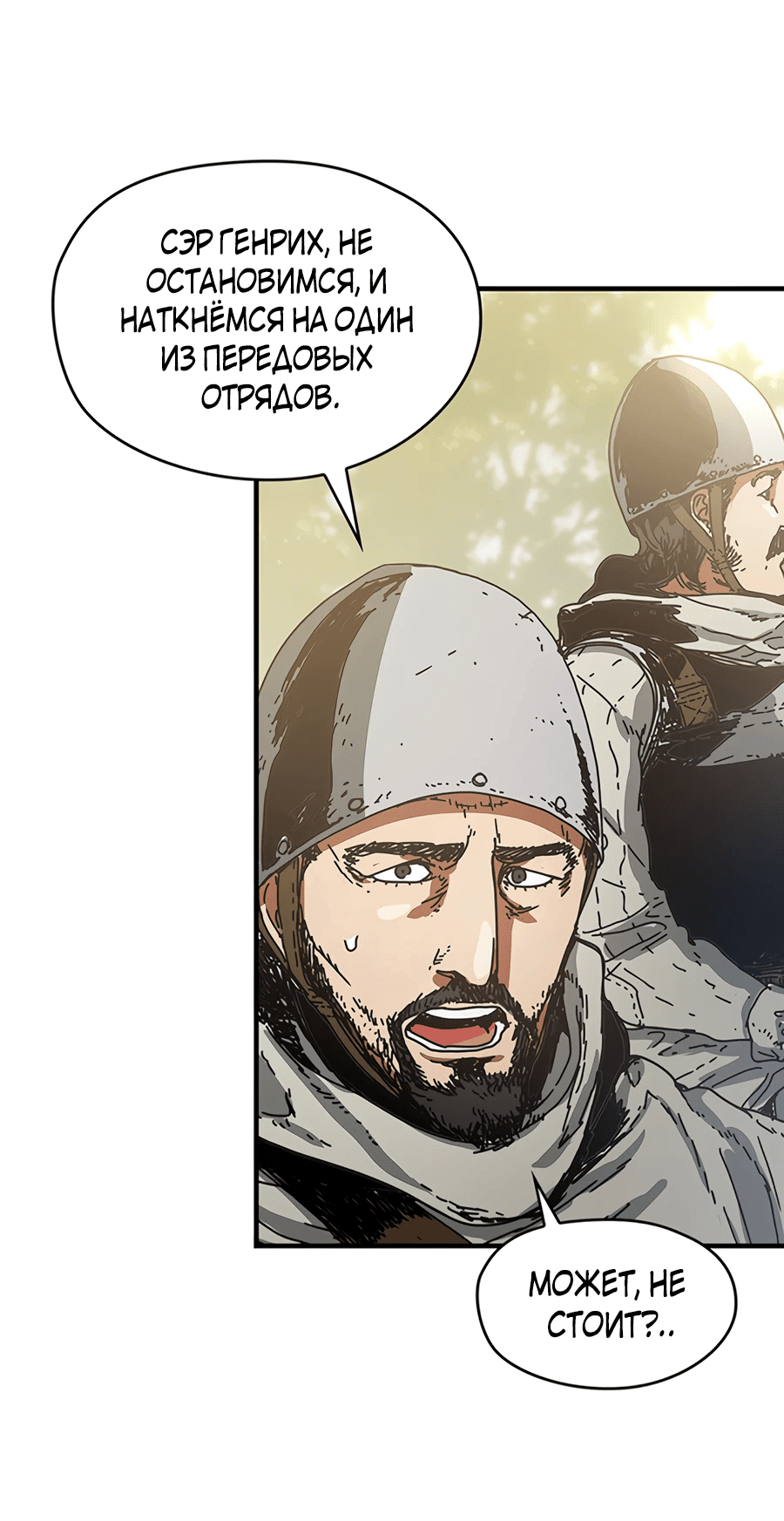 Манга Исаак [Вебтун] - Глава 11 Страница 9