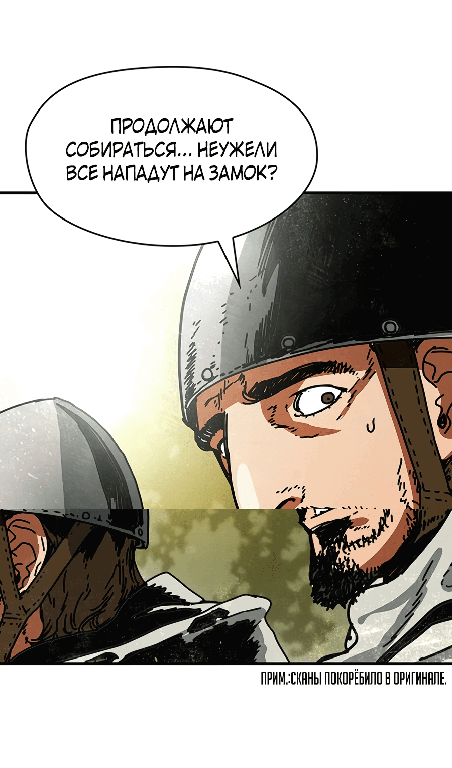 Манга Исаак [Вебтун] - Глава 11 Страница 21