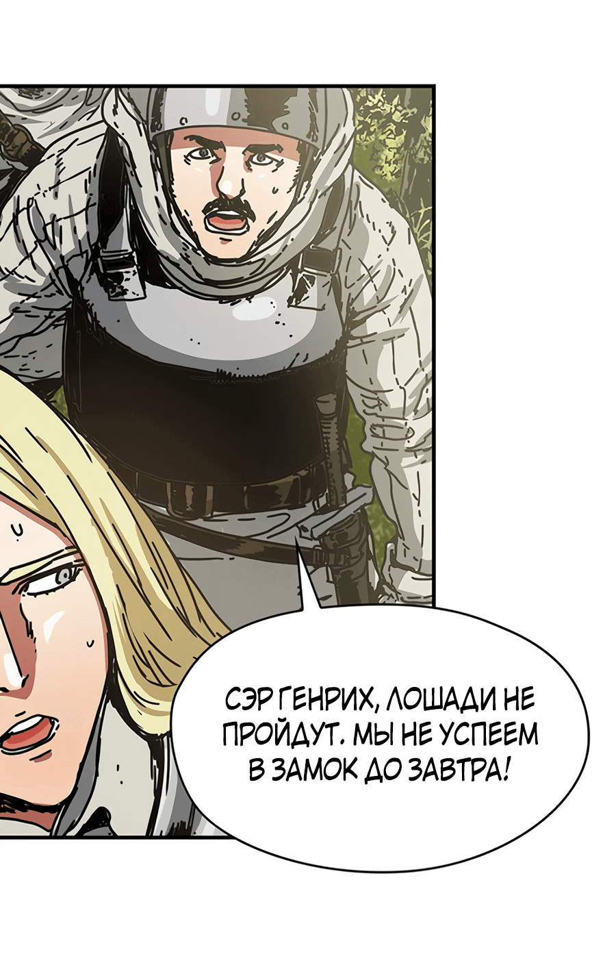 Манга Исаак [Вебтун] - Глава 11 Страница 60