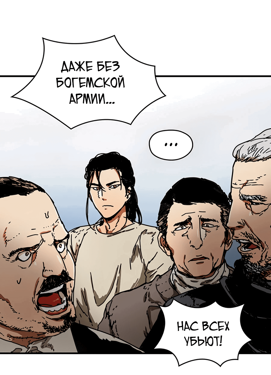 Манга Исаак [Вебтун] - Глава 10 Страница 47