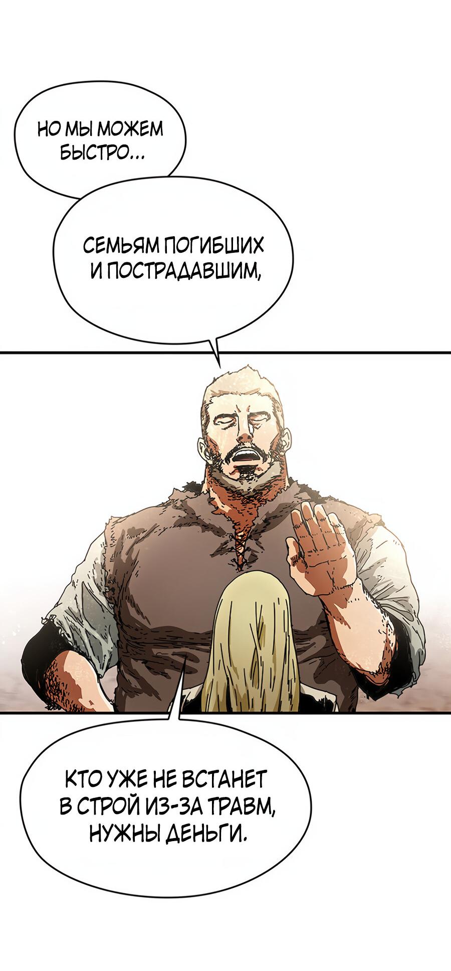 Манга Исаак [Вебтун] - Глава 8 Страница 63
