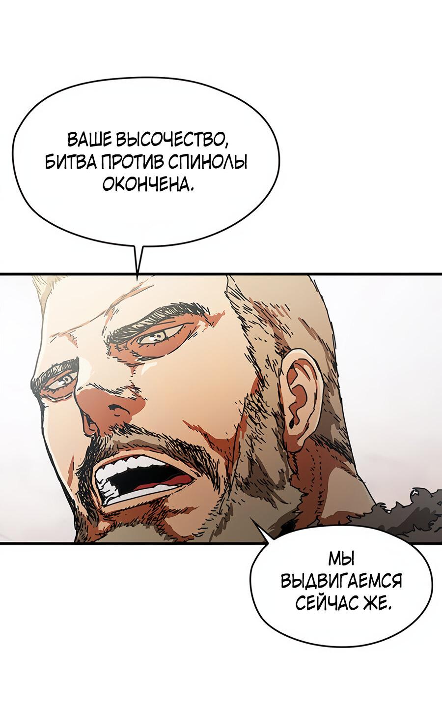 Манга Исаак [Вебтун] - Глава 8 Страница 45