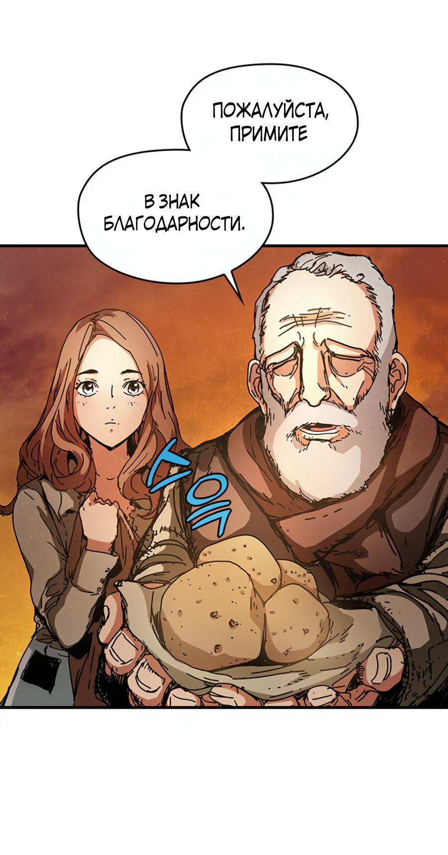 Манга Исаак [Вебтун] - Глава 1 Страница 64