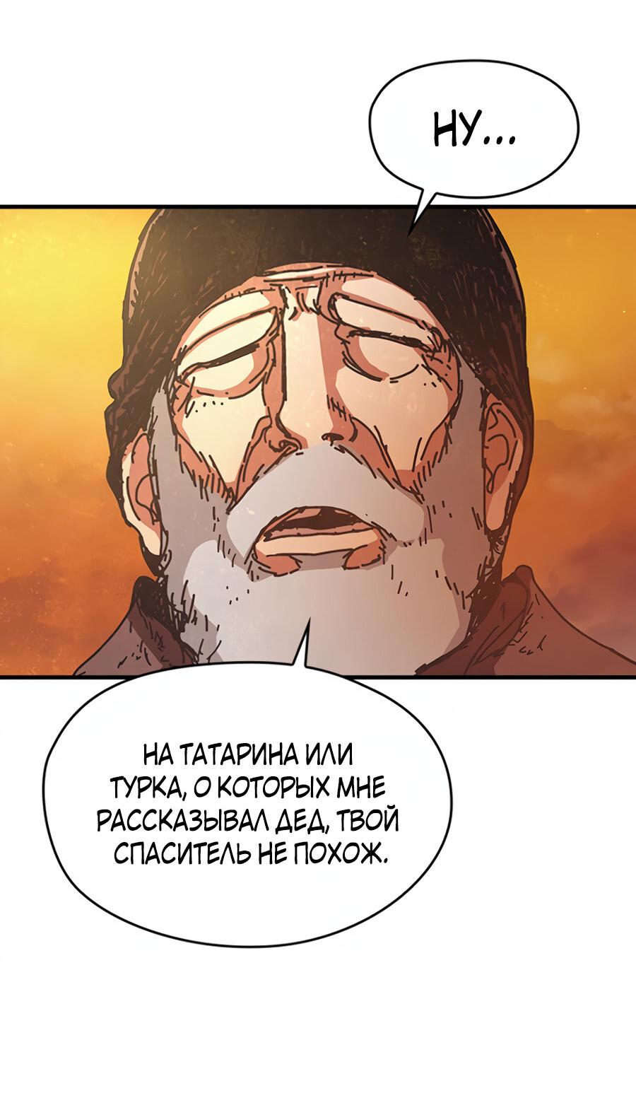 Манга Исаак [Вебтун] - Глава 1 Страница 72