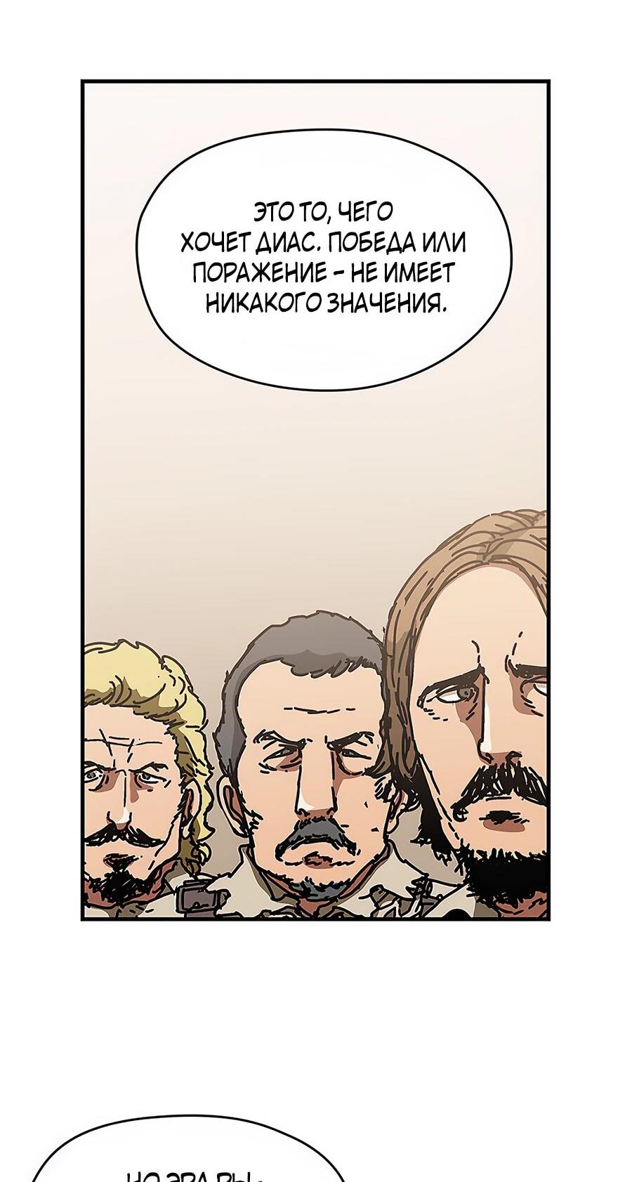 Манга Исаак [Вебтун] - Глава 25 Страница 43
